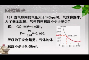 苏科版数学八下《11.3用反比例函数解决问题》江苏曹老师-市一等奖