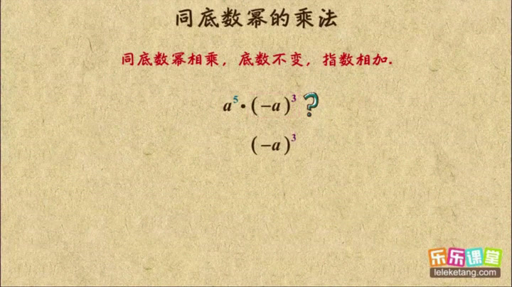 苏科版数学七下《8.1同底数幂的乘法》宁夏马老师-省一等奖