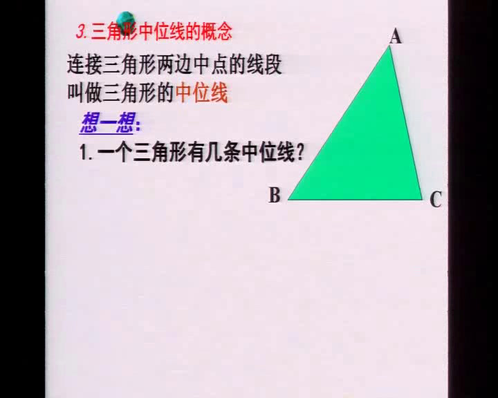 苏科版数学八下《9.5三角形的中位线》江苏严老师-市一等奖