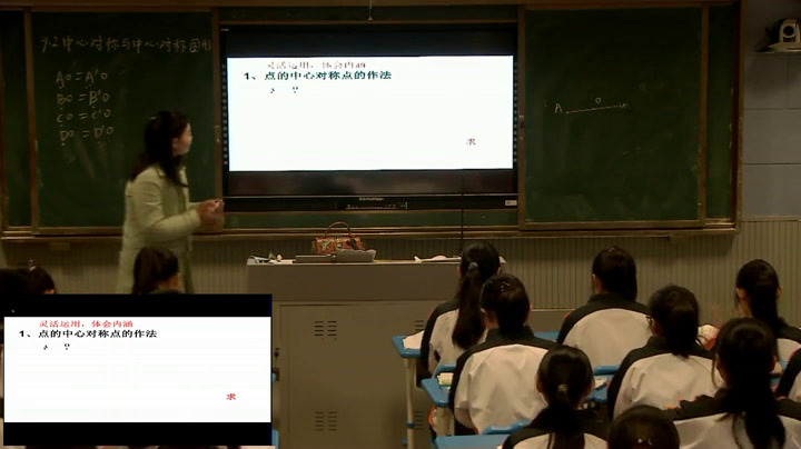 苏科版数学八下《9.2中心对称与中心对称图形》江苏胡老师-市一等奖