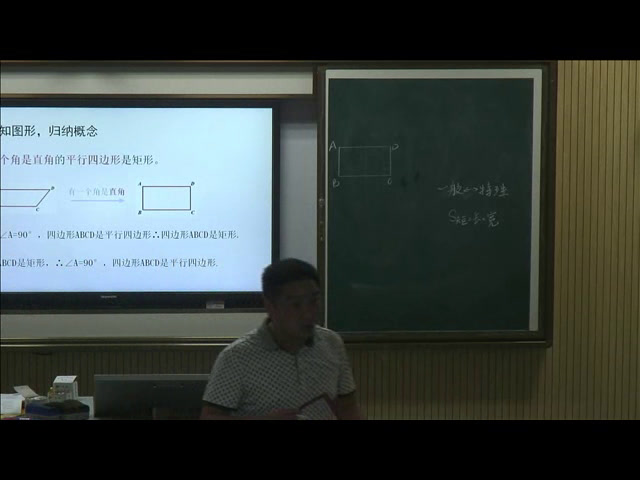 苏科版数学八下《矩形》江苏颜老师-市一等奖