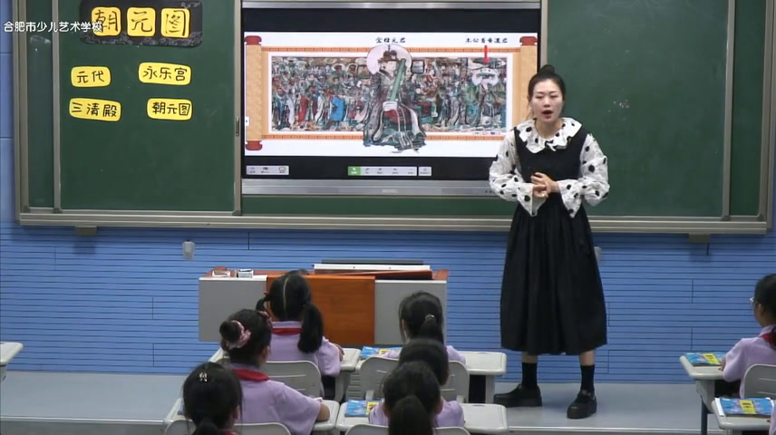 人美版美术四上《朝元图》安徽夏老师-市一等奖