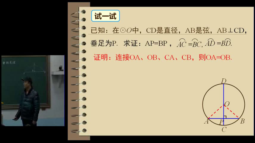 湘教版数学九下《2.3垂径定理》湖南张老师-