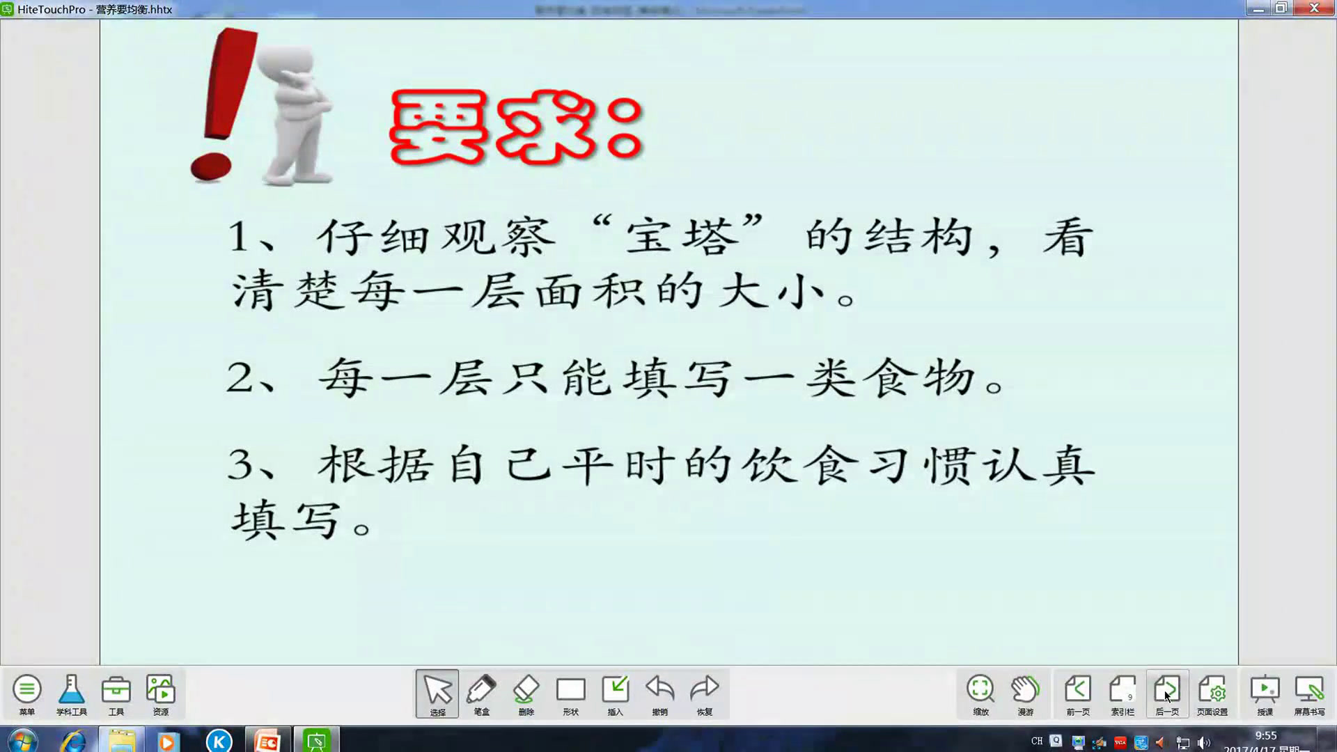 教科版科学四下《营养要均衡》陕西曾老师-市一等奖