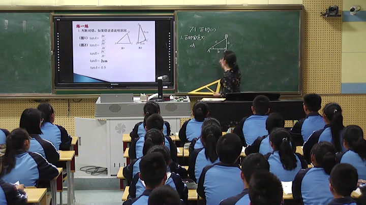 苏科版数学九下《7.1正切》江苏陈老师-市一等奖