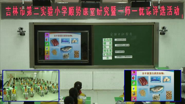 教科版科学四下《食物中的营养》吉林赵老师-省一等奖