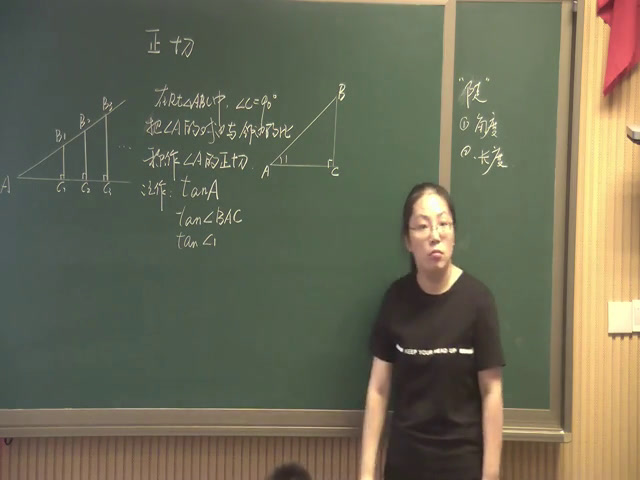 苏科版数学九下《7.1正切》江苏朱老师-市一等奖