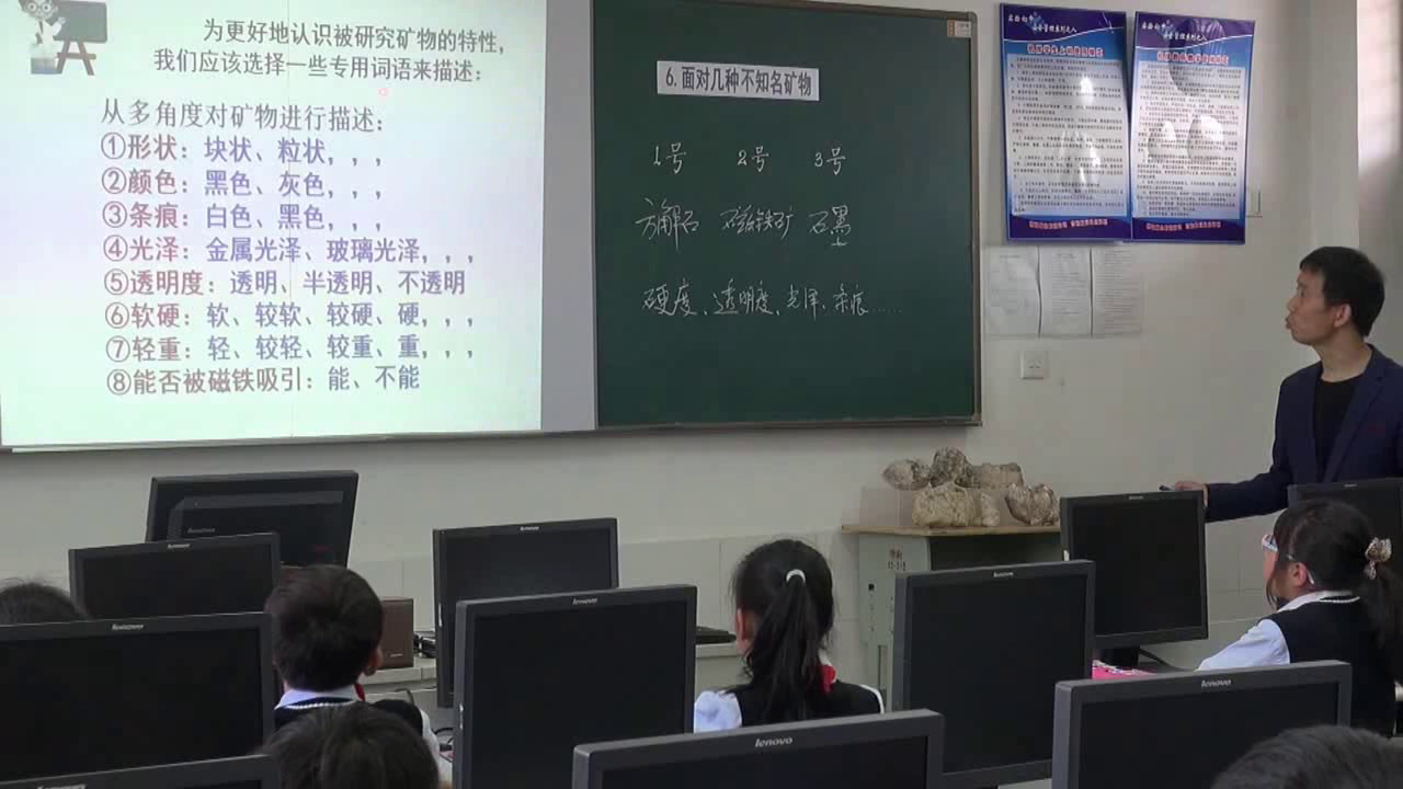 教科版科学四下《面对几种不知名矿物》浙江杨老师-全国一等奖