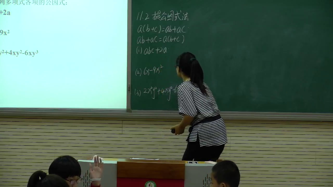 冀教版数学七下《11.2提公因式法》河北封老师-市一等奖