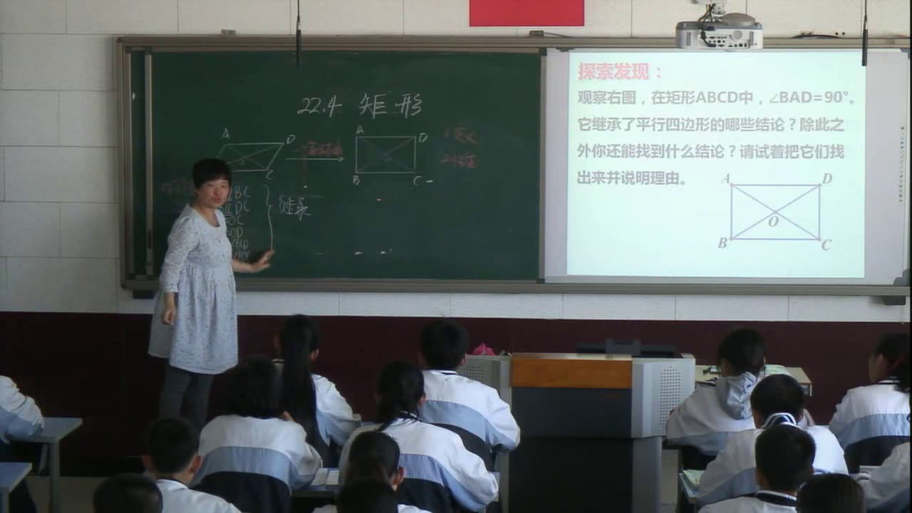 冀教版数学八下《矩形的性质定理》河北李老师-市一等奖