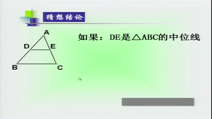 冀教版数学八下《22.3三角形的中位线》河北马老师-市一等奖