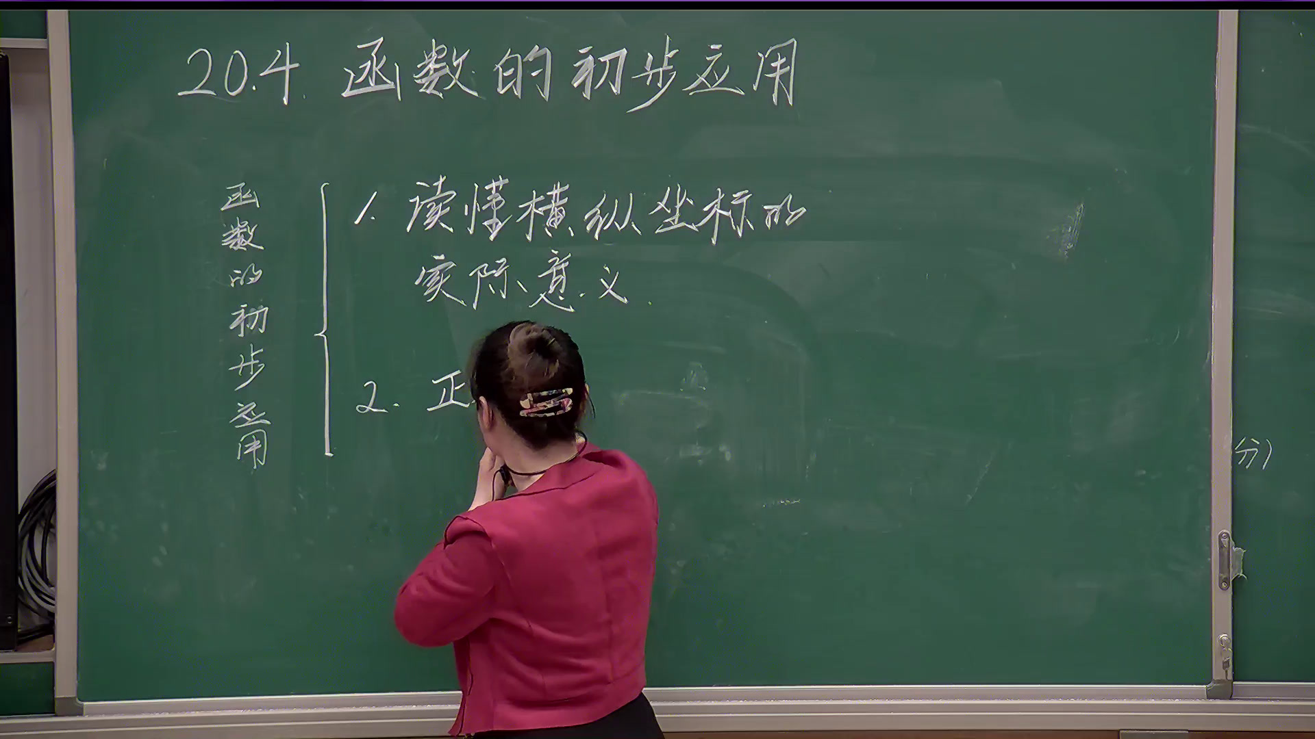 冀教版数学八下《20.4函数的初步应用》河北夏老师-全国一等奖