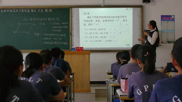 冀教版数学八下《一组对边平行且相等的四边形是平行四边形》河北李老师-市一等奖