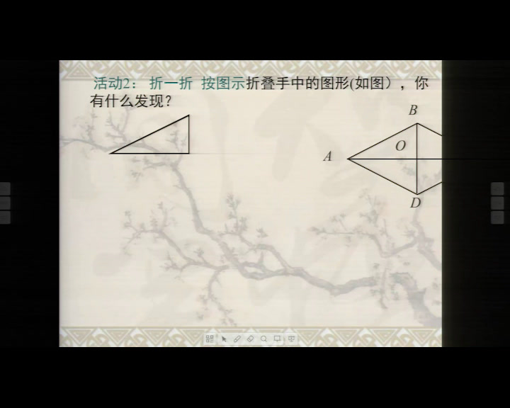 冀教版数学八下《菱形的性质定理》甘肃王老师-县级优课