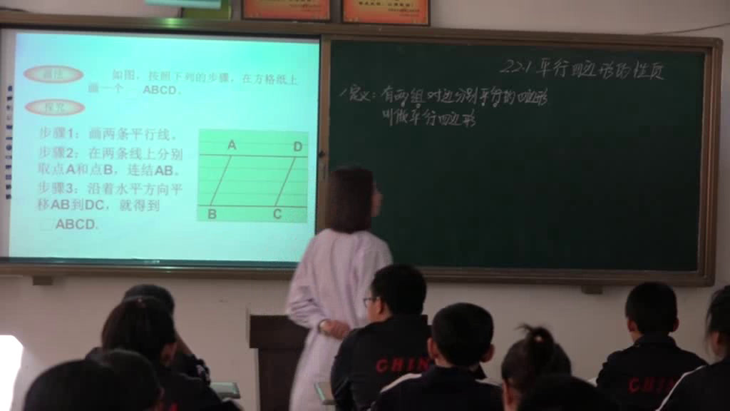 冀教版数学八下《平行四边形对边相等对角相等》吉林李老师-市一等奖