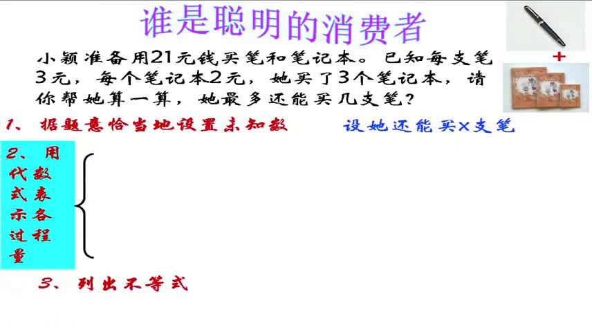冀教版数学七下《10.4一元一次不等式的应用》河北李老师-全国一等奖