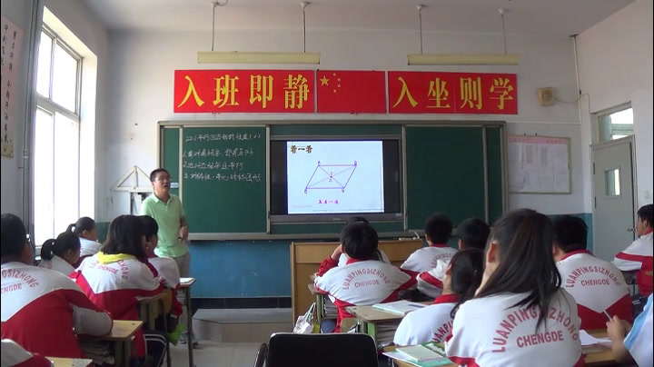 冀教版数学八下《平行四边形的对角线相互平分》河北刘老师-县级优课