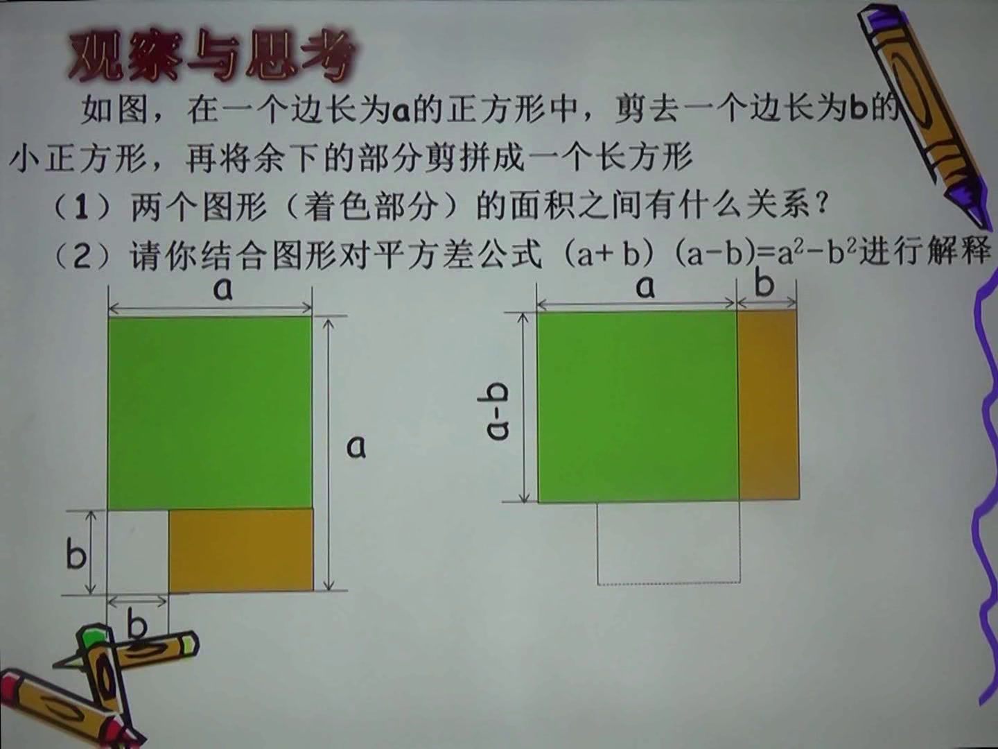 冀教版数学七下《平方差公式》河北王老师-市一等奖