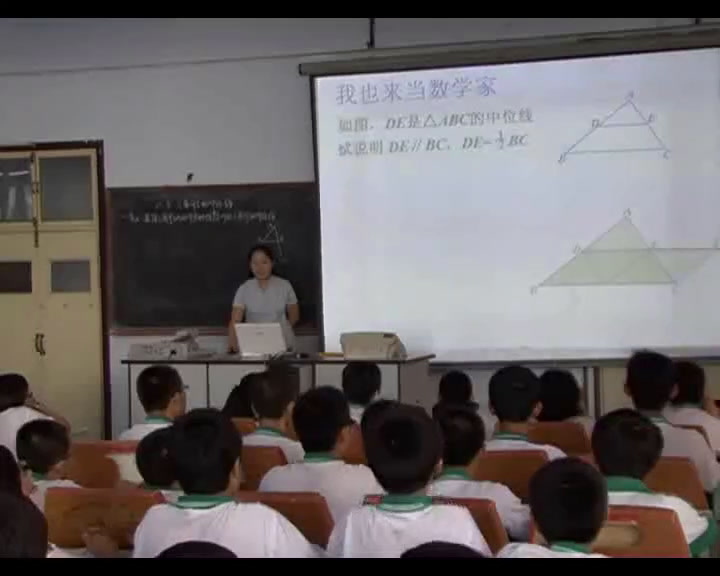 冀教版数学八下《22.3三角形的中位线》河北孙老师-全国一等奖