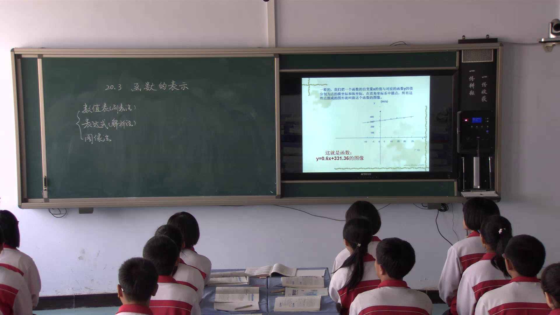 冀教版数学八下《20.3函数的表示》河北陆老师-市一等奖