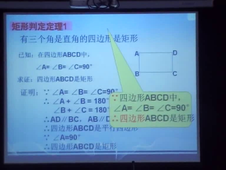 冀教版数学八下《矩形的判定定理》河北耿老师-县级优课