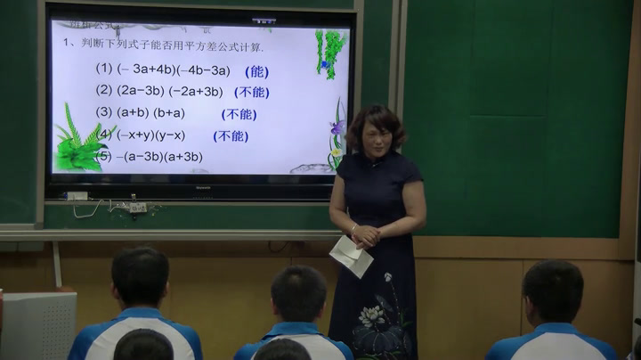 冀教版数学七下《平方差公式》河北姚老师-市一等奖