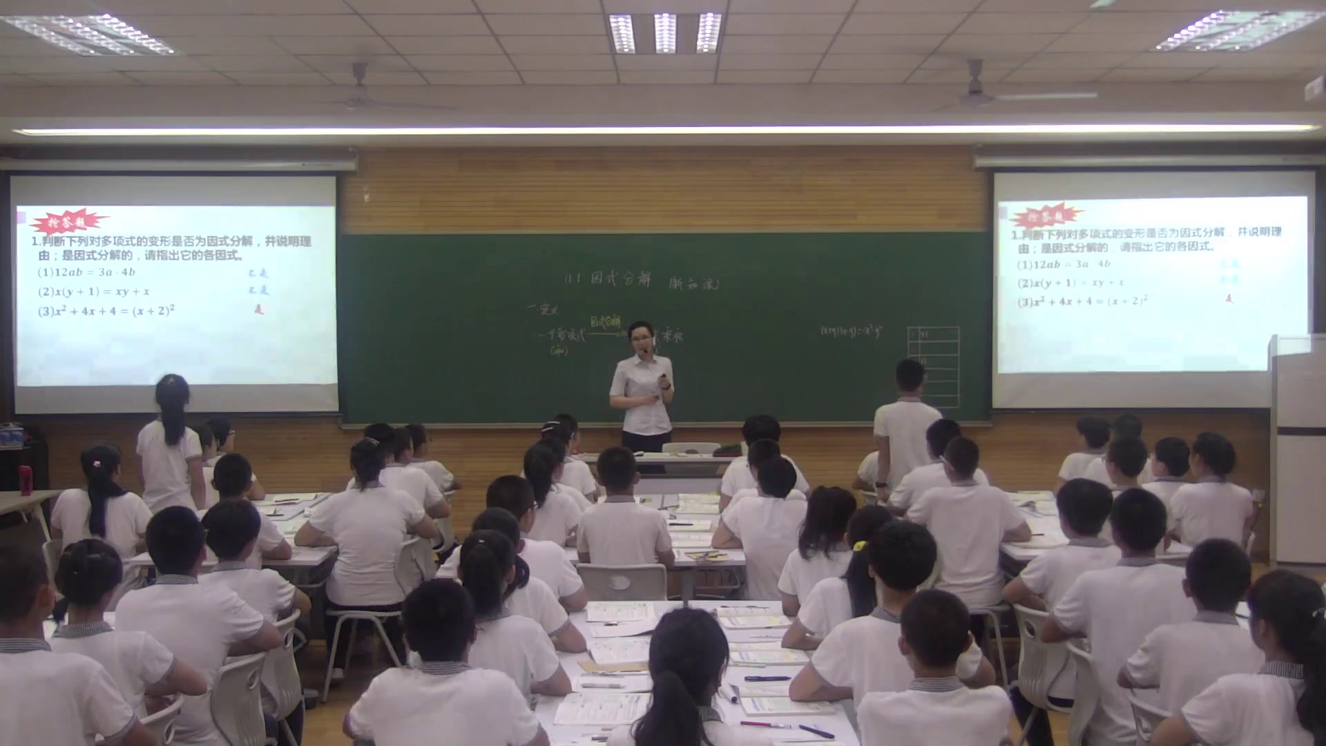 冀教版数学七下《11.1因式分解》河北李老师-市一等奖