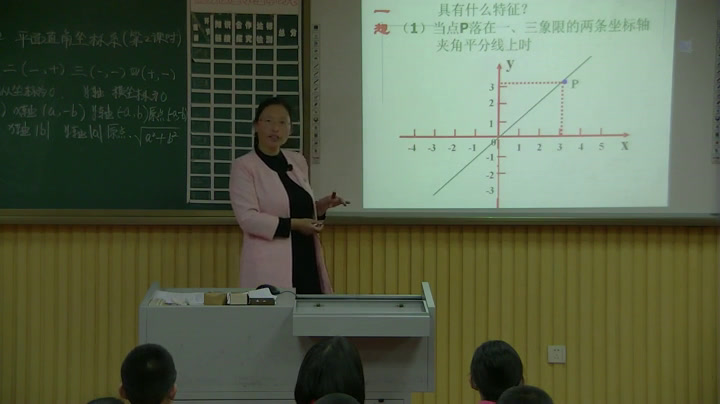 冀教版数学八下《象限和坐标轴》河北尹老师-县级优课