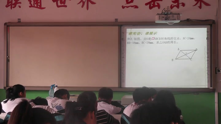 冀教版数学八下《平行四边形的对角线相互平分》河北刘老师-县级优课1