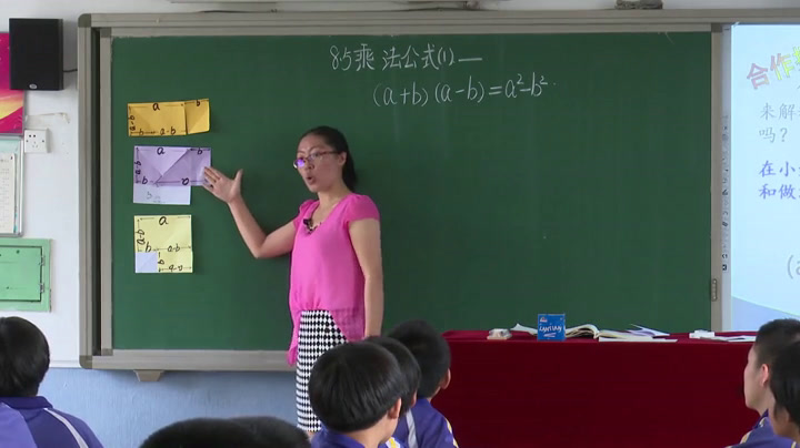 冀教版数学七下《平方差公式》河北张老师-市一等奖