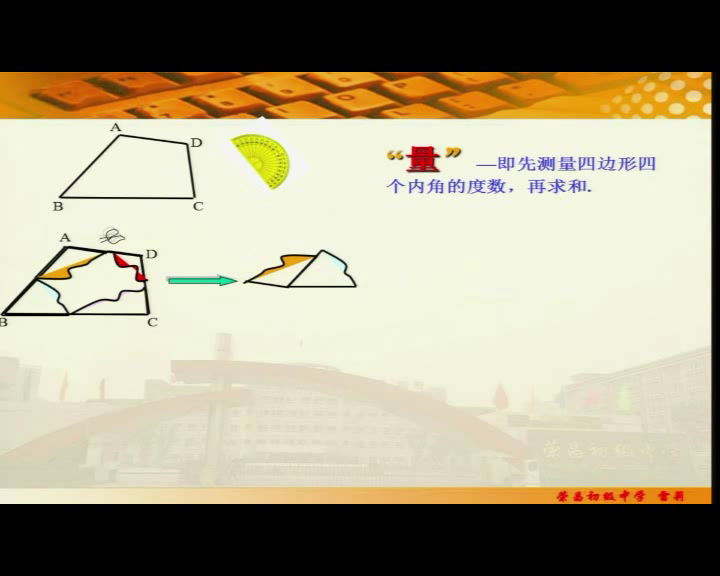 冀教版数学八下《22.7多边形的内角和与外角和》重庆雷老师-县级优课