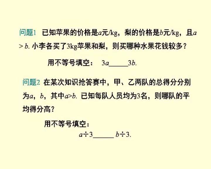 冀教版数学七下《10.2不等式的基本性质》河北吴老师-市一等奖