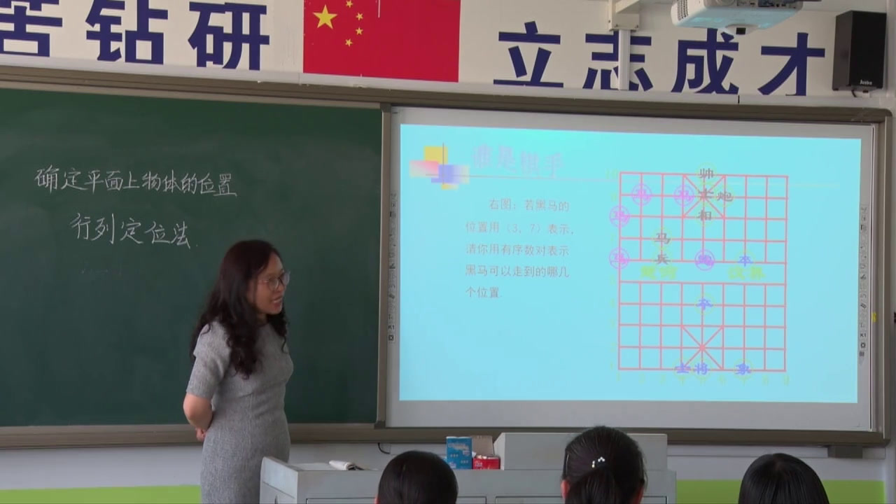 冀教版数学八下《19.1确定平面上物体的位置》河北李老师-市一等奖