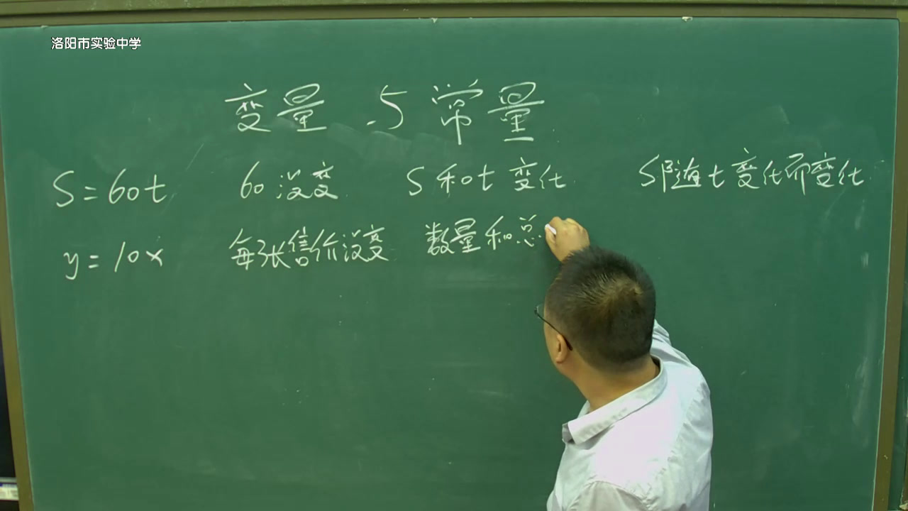 冀教版数学八下《20.1常量与变量》河南张老师-市一等奖