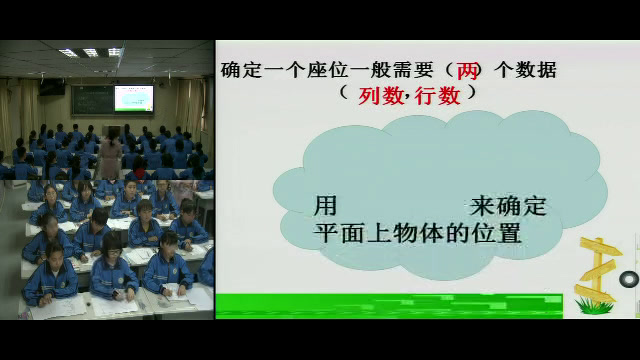 冀教版数学八下《19.1确定平面上物体的位置》河北胡老师-县级优课