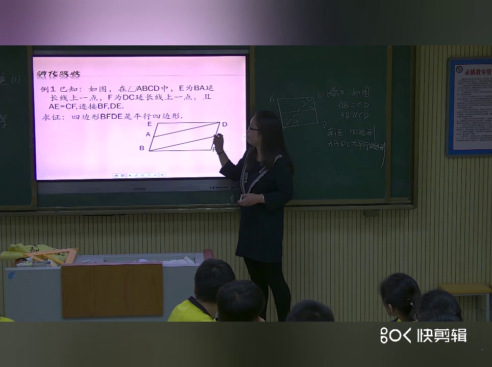 冀教版数学八下《一组对边平行且相等的四边形是平行四边形》河北宋老师-县级优课