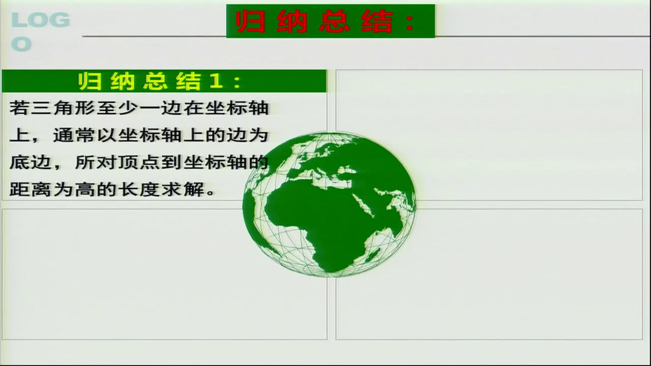 冀教版数学八下《回顾与反思》河北李老师-县级优课