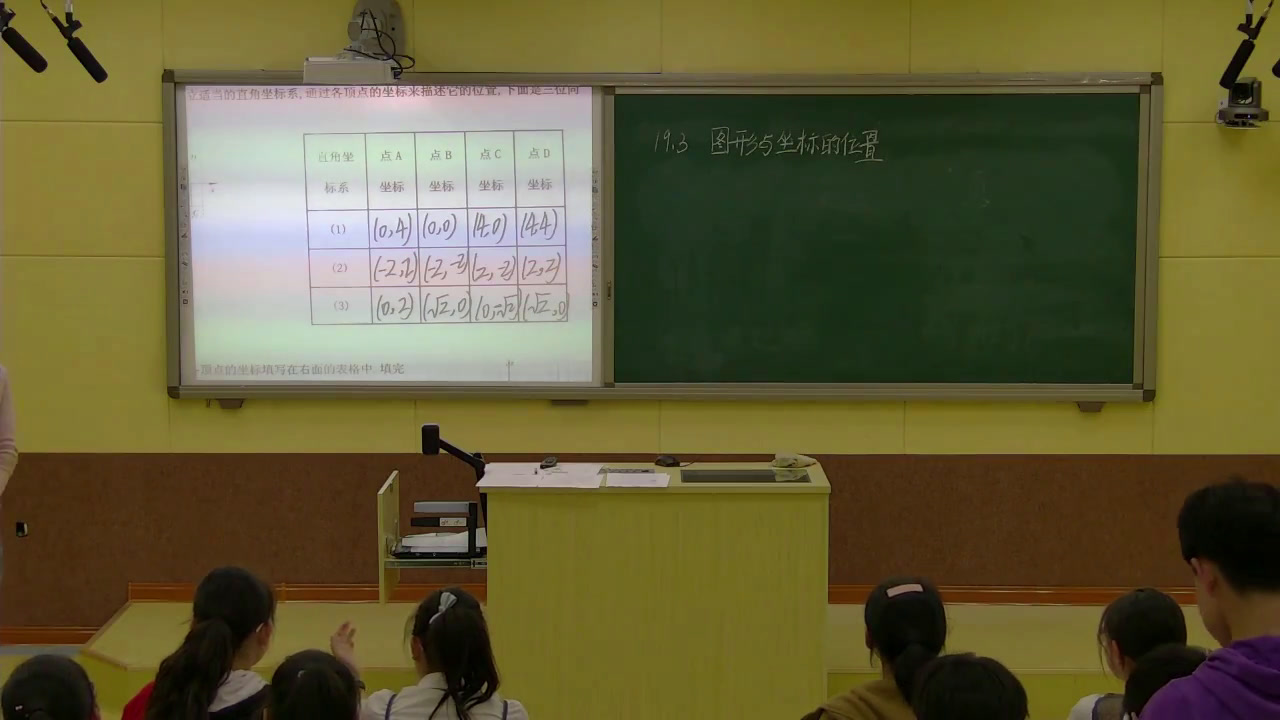 冀教版数学八下《19.3坐标与图形的位置》河北刘老师-市一等奖