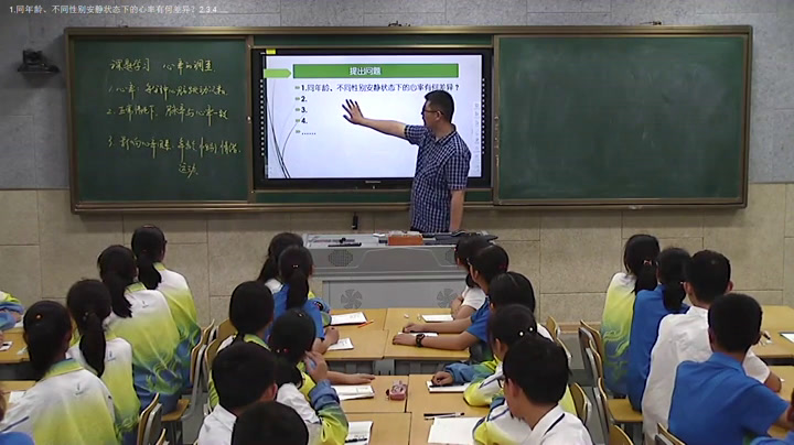 苏科版数学八下《课题学习心率的调查》江苏老师-县级优课