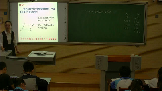 冀教版数学八下《两组对边分别相等的四边形是平行四边形，两条对角线互相平分的四边形是平行四边形》河北李老师-县级优课