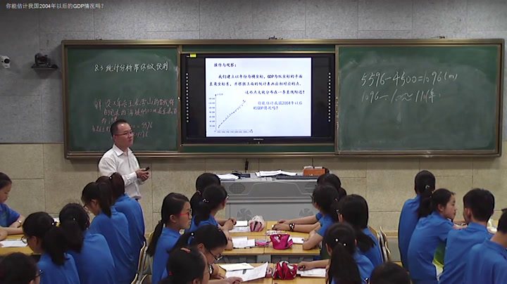 苏科版数学九下《8.3统计分析帮你做预测》江苏朱老师-县级优课
