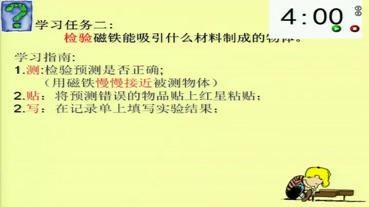 教科版科学三下《磁铁有磁性》吉林隋老师-全国一等奖
