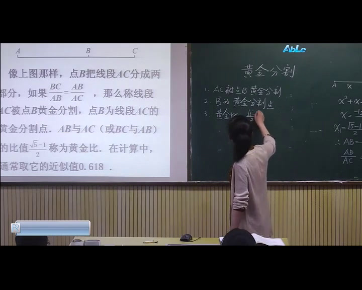苏科版数学九下《6.2黄金分割》江苏任老师-县级优课
