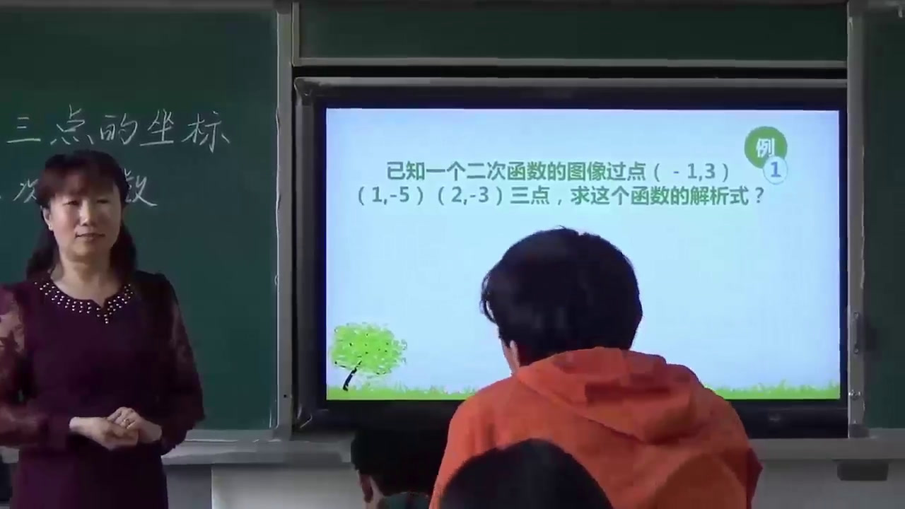 冀教版数学九下《30.3由不共线三点的坐标确定二次函数》河北刘老师-市一等奖