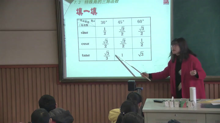 苏科版数学九下《7.3特殊角的三角函数》江苏老师-县级优课