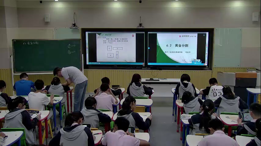 苏科版数学九下《6.2黄金分割》江苏老师-县级优课