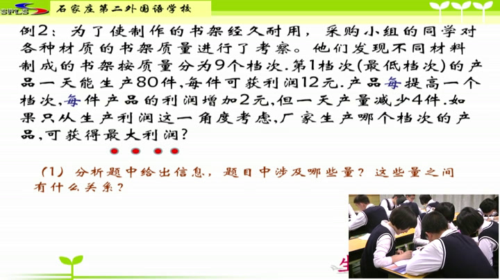 冀教版数学九下《30.4二次函数的应用》河北周老师-市一等奖