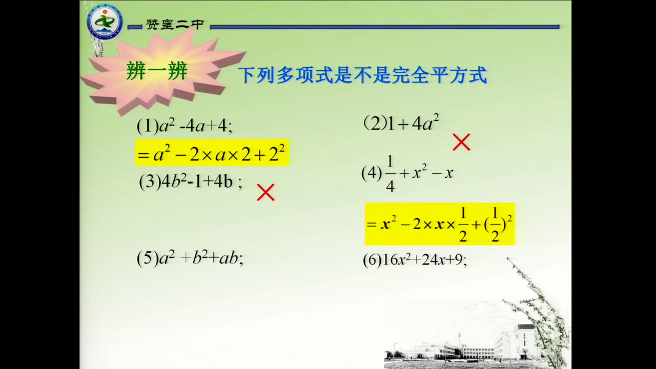 冀教版数学七下《完全平方公式的运用》河北谷老师-县级优课