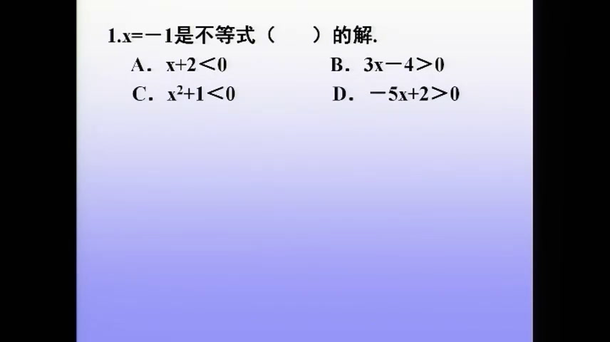 冀教版数学七下《不等式的解与解集、解集在数轴上表示，一元一次不等式的概念和解法》河北苏老师-县级优课