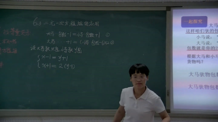 冀教版数学七下《6.3二元一次方程组的应用》河北老师-县级优课